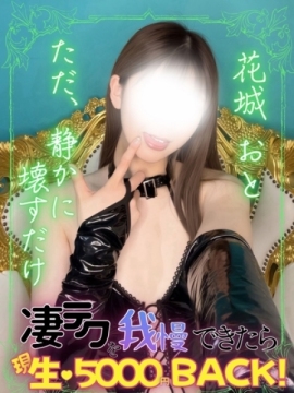 花城おと