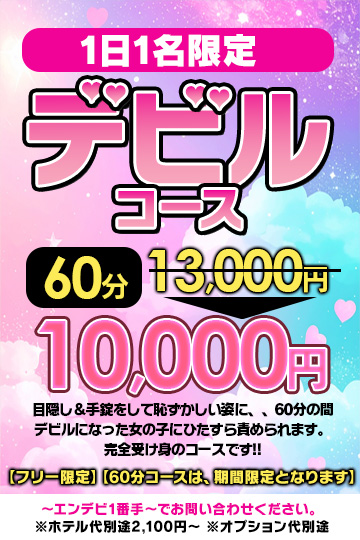 ❥1日1名限定破格